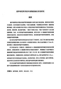 超声相控阵系统中高精度触发系统研究(信号与信息处理专业优秀论文)