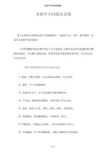 灰指甲不同临床表现