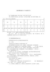 弧齿锥齿轮生产作业指导书
