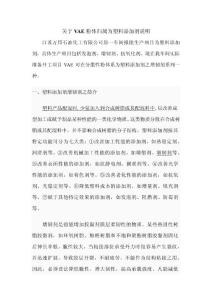 VAE-塑料添加劑