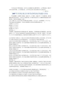 aqsyvl2007年全國注冊會計師考試經濟法試題及答案