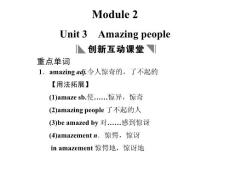 译林牛津版高考英语复习PPT课件Module 2 Unit 3　Amazing people