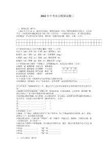 2012年中考語文模擬試題三
