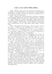 工厂设计概论-内蒙古自治区赤峰市喀喇沁旗概况