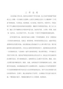 英语教师个人工作总结