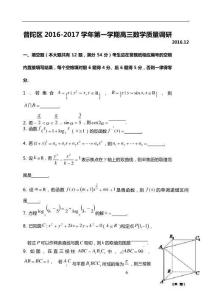 2017年度上海高三數學一模匯總(普陀,奉賢)