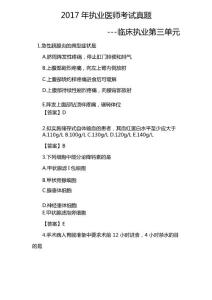 2017年執業醫師考試真題