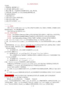 java各知識點(diǎn)詳細(xì)總結(jié)