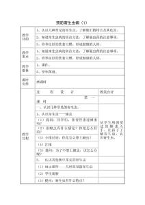 预防寄生虫病