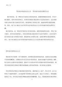 孕妇地中海贫血怎么办  孕妇地中海贫血筛查方法