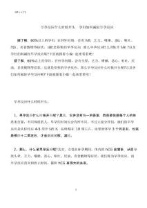 早孕反应什么时候开始  孕妇如何减轻早孕反应