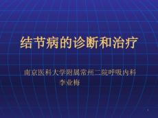 结节病_精品文档