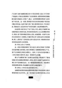商業銀行績效評價9