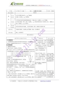 26.1二次函数第二课时教案