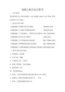 混凝土配合比計算書C35