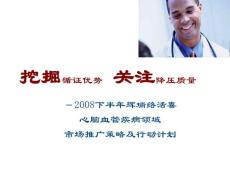 輝瑞——絡(luò)活喜學(xué)術(shù)推廣方案