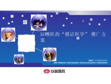 以嶺循證醫(yī)學(xué)