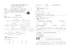 二年级语文上册期末试题（九）