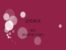 《急性喉炎》