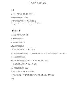 鸡胸脯肉做菜的方法
