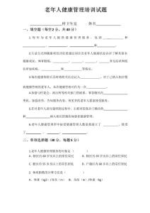 老年人培訓(xùn)試題