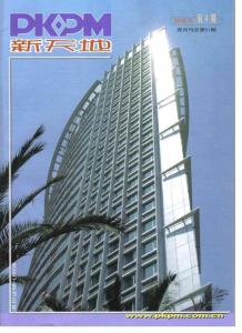 PKPM新天地2005年第4期