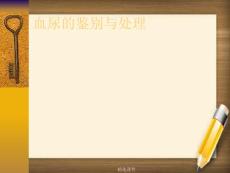 《血尿的鑒別與處理》