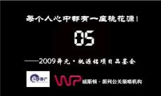 每個人心中都有一座桃花源成都某別墅項目品鑒會