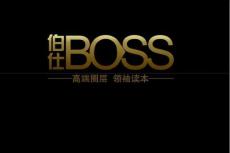 （客戶展示版）《BOSS伯仕》簡介（2011-11）