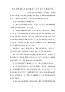 月经前有褐色分泌物引起月经前褐色分泌物的原