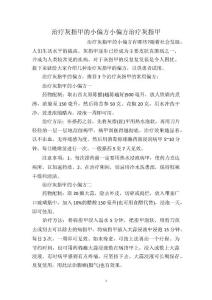 治疗灰指甲的小偏方小偏方治疗灰指甲