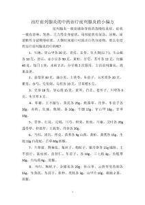 治疗前列腺炎的中药治疗前列腺炎的小偏方