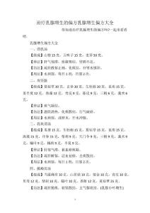 治疗乳腺增生的偏方乳腺增生偏方大全