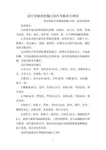 治疗荨麻疹的偏方治疗荨麻疹小妙招