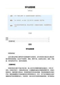 锌与皮肤病
