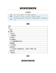 猫学案导学案教学案（教学资料）