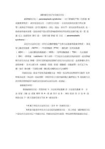 类癌综合征与的副癌综合征.