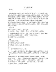 肠炎性疾病