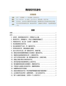 用闷闷不乐造句（教学资料）