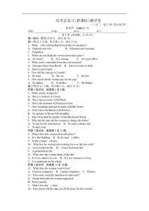 [译林牛津版]高考英语新课标评测卷-模块四(Unit1-3)