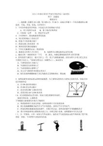 2011年浙江省嘉兴市中考科学试卷物理部分及答案（WORD版）