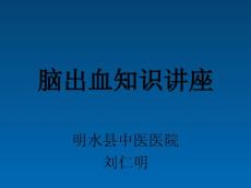 新建脑出血