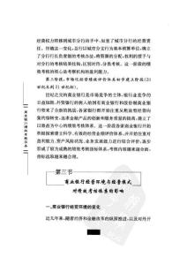 商業銀行績效評價12