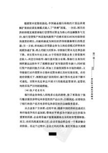 商業銀行績效評價15