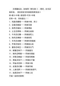 不宜同吃的食物