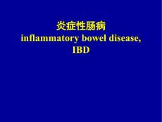 炎症性肠病IBD