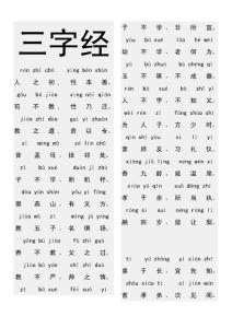 三字經(jīng)譯文