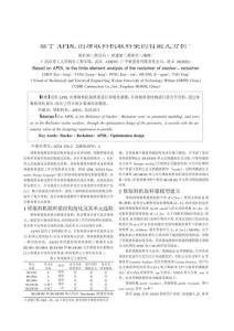基于APDL的堆取料機(jī)取料梁的有限元分析