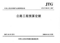 2007公路工程預算定額