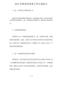 2021年財務部年度工作計劃范文通用版